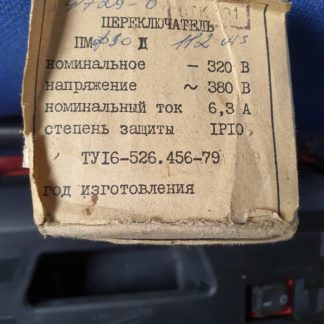 Переключатель ПМФ90 Д 112 м3
